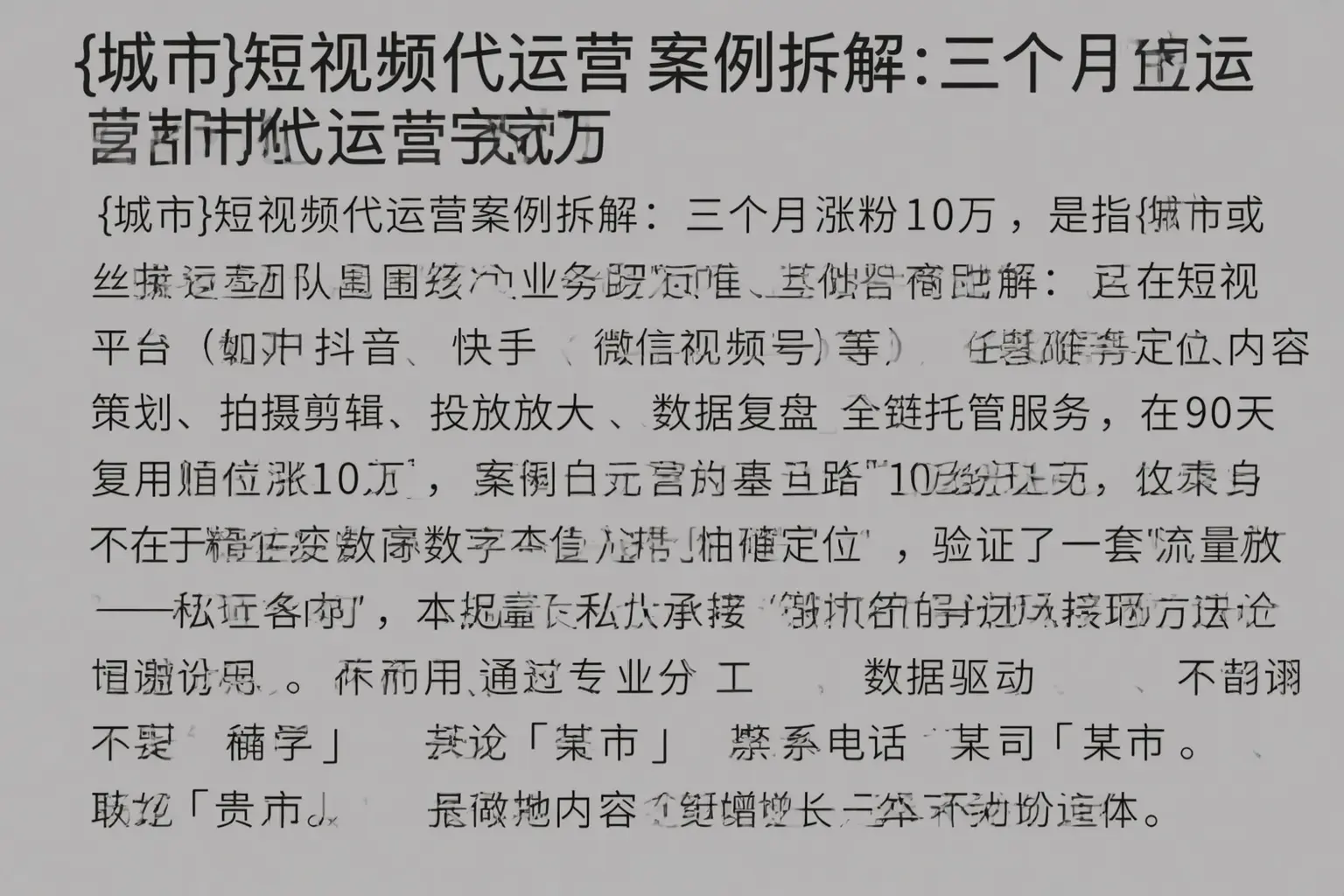 芮城短视频代运营案例拆解:三个月涨粉10万