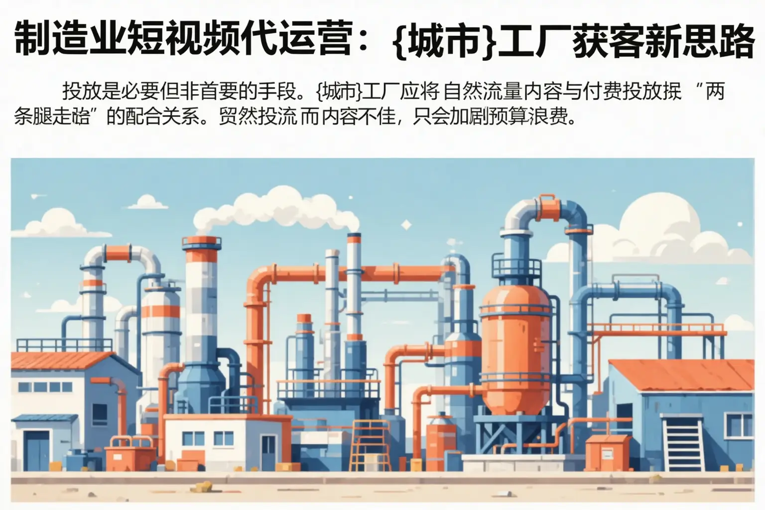 制造业短视频代运营：芮城工厂获客新思路